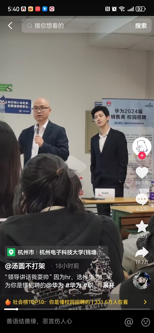 网友刷屏求个人资料！华为高颜值HR回应火出圈：外形条件只是一部分