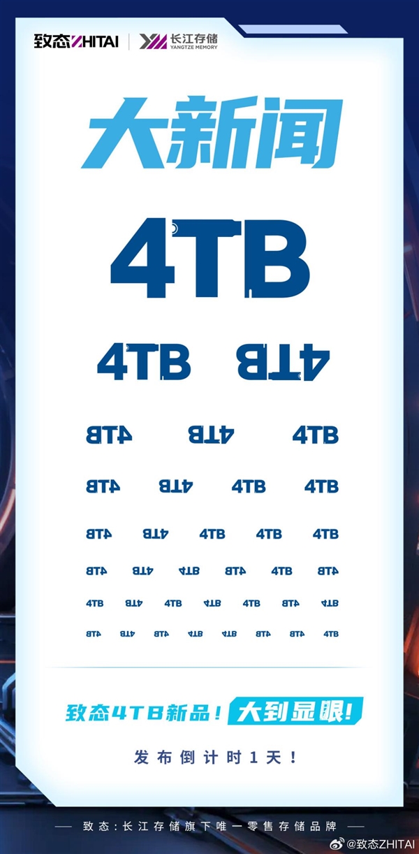 多少钱你会支持国产 长江存储致态4TB SSD定档：12月8日发布