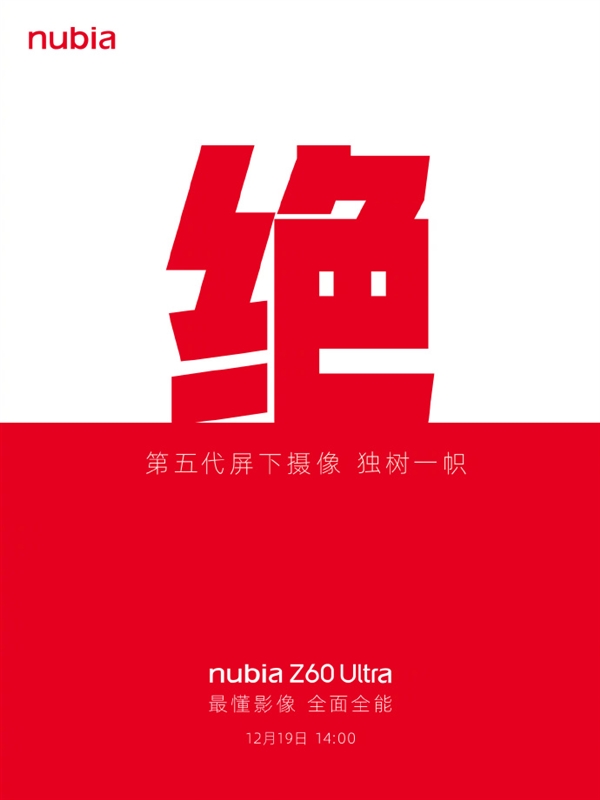 正面全是屏！努比亚Z60 Ultra官宣：12月19日发布