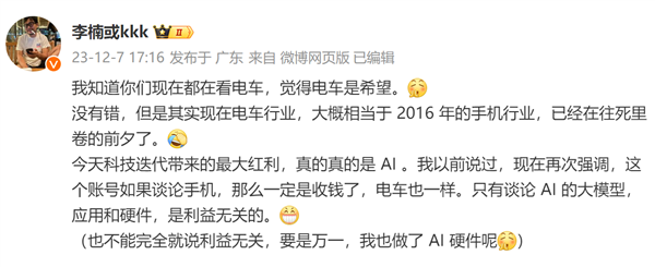 李楠：现在新能源汽车就是2016年手机 厂商们要往死里卷了