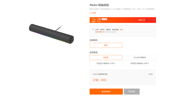 199元！Redmi首款电脑音箱预售：四单元立体声、RGB幻彩灯带