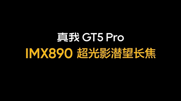 真我GT5 Pro发布：骁龙8 Gen3性价之王 3298元起