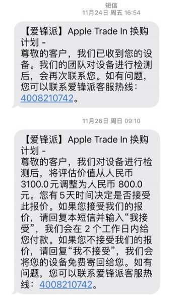 爱锋派被曝白嫖收回：估价4200元被砍价到0元