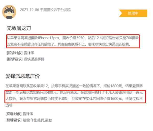 爱锋派被曝白嫖收回：估价4200元被砍价到0元