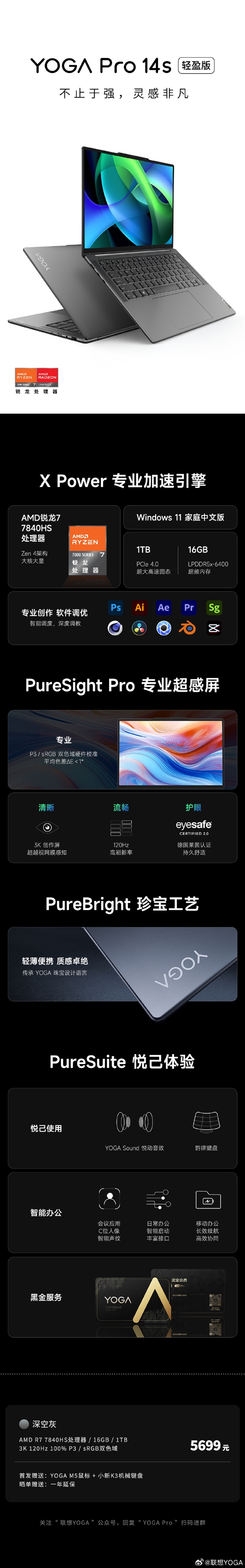 5699元 联想YOGA Pro 14s轻盈版今晚开售：锐龙7 7840HS+3.2K屏