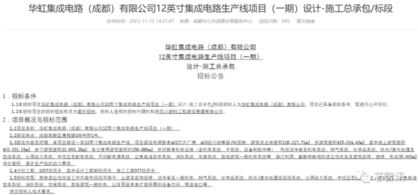 烂尾5年!成都格芯晶圆厂被华虹集团接手:注册资金228亿元