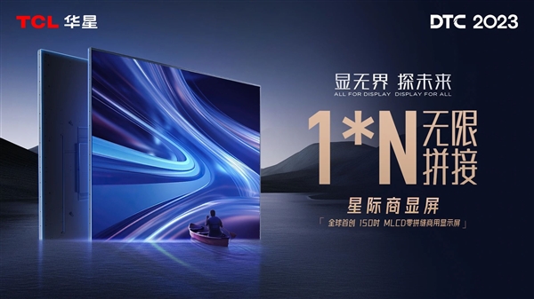 TCL华星全球首发31英寸穹形显示器：4K宛如一口锅