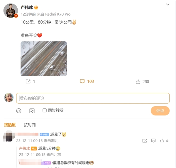 多地迎来今冬初雪 很多人上班迟到了 卢伟冰：10公里80分钟到达公司