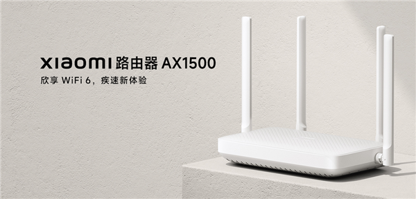 129元！小米Wi-Fi 6路由器AX1500首销：全千兆自适应网口 自研Mesh组网