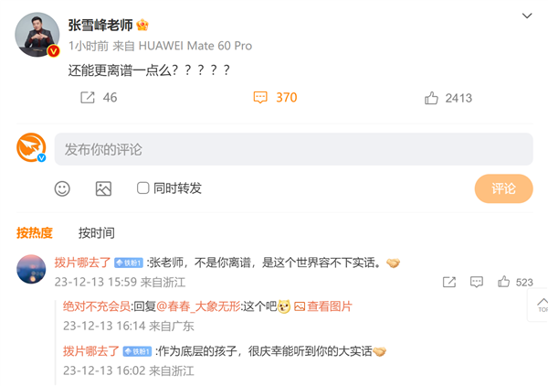 又上热搜！张雪峰称国内考试卷考生留学卷家庭 网友点赞大实话：本人无奈