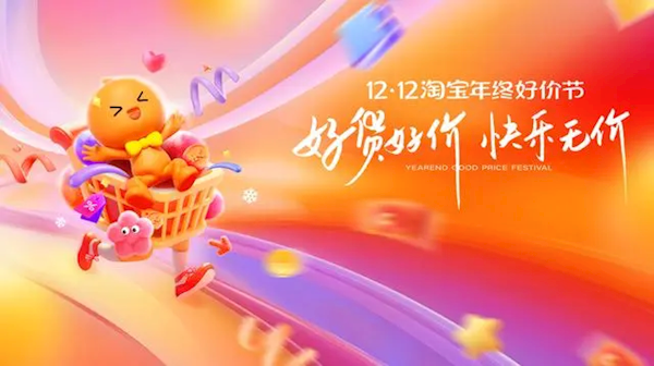 第一届淘宝好价节战报出炉：百亿补贴成交额增长超8倍