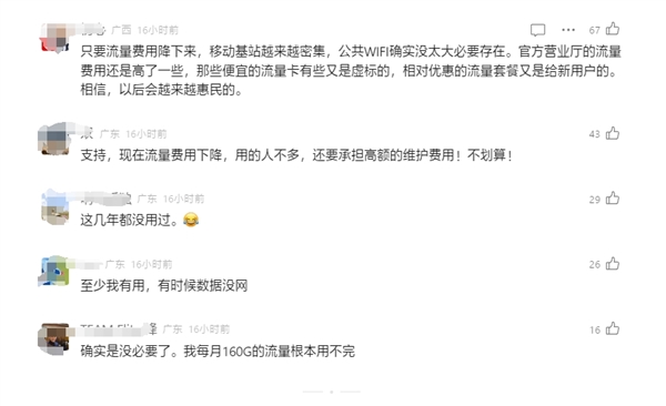 无线东莞DG-FREE免费Wi-Fi宣布将关停！流量越来越便宜用不到了
