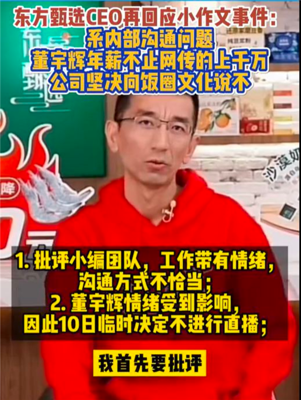 董宇辉“丈母娘”叫板东方甄选：后者股价被带崩