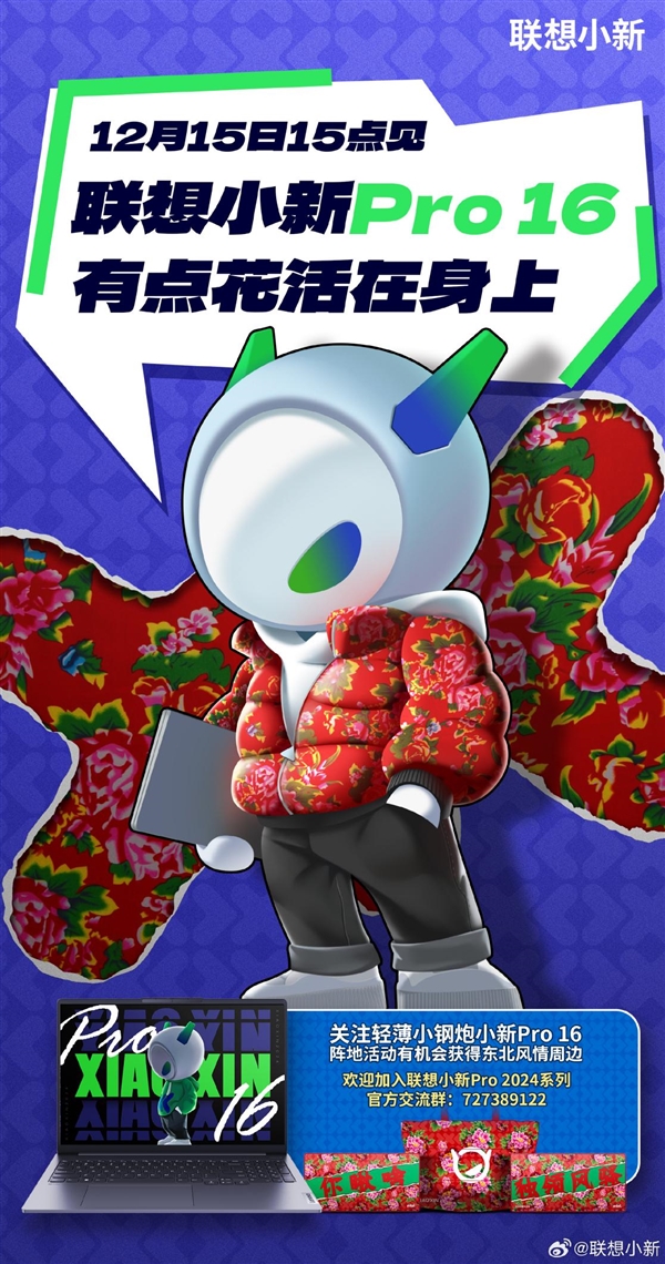 首批酷睿Ultra笔记本：联想小新Pro 16 2024确定明天发布