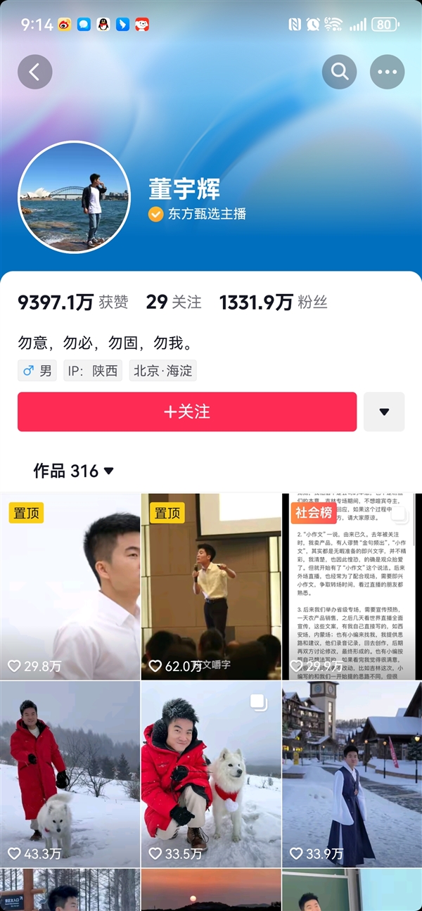 东方甄选内讧持续发酵！董宇辉改掉售货员签名 IP显示陕西