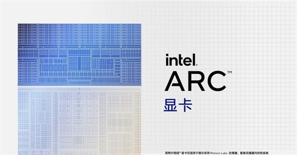 架构设计脱胎换骨!英特尔酷睿Ultra深度解析