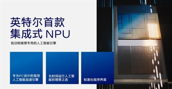 架构设计脱胎换骨!英特尔酷睿Ultra深度解析
