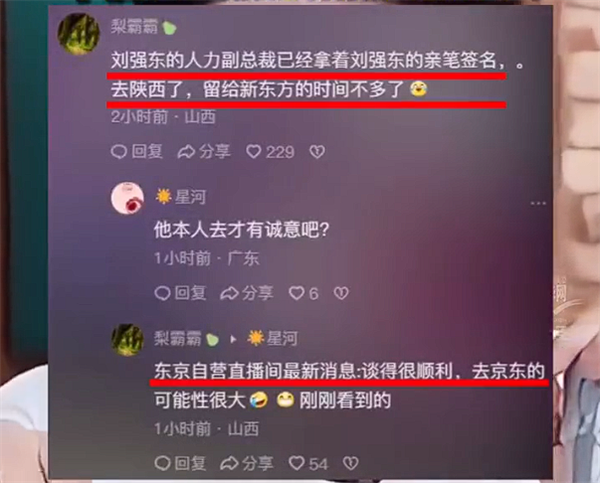 曝称董宇辉加盟京东 本人否认：不实、目前没接触任何公司