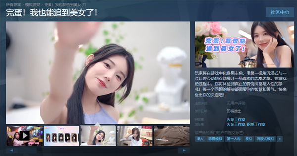 《完蛋！我也能追到美女了！》6元上架 开发商市值一天暴涨5个亿