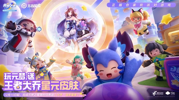 腾讯首款合家欢派对游戏！《元梦之星》开服两小时荣登App Store第一