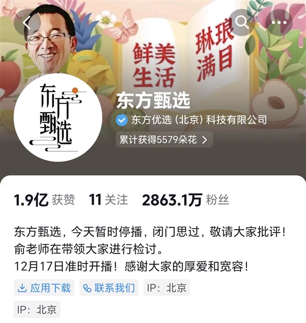 主播嘲讽用户、粉丝再跌110万、罢免CEO!复盘东方甄选的24小时