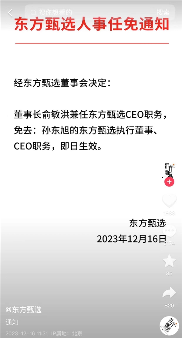 主播嘲讽用户、粉丝再跌110万、罢免CEO!复盘东方甄选的24小时