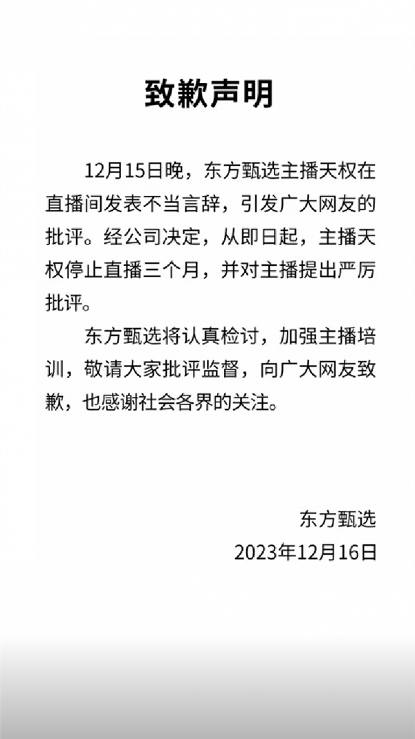 摔手机、嘲讽粉丝买不起蛋黄酥 东方甄选主播天权道歉