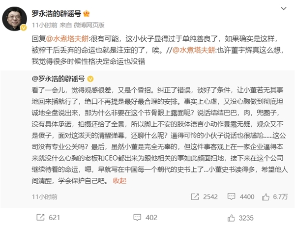 罗永浩炮发文轰东方甄选:横向比较分析一下就知道这件事有多荒唐和恶心了