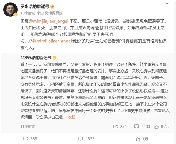 罗永浩炮发文轰东方甄选:横向比较分析一下就知道这件事有多荒唐和恶心了