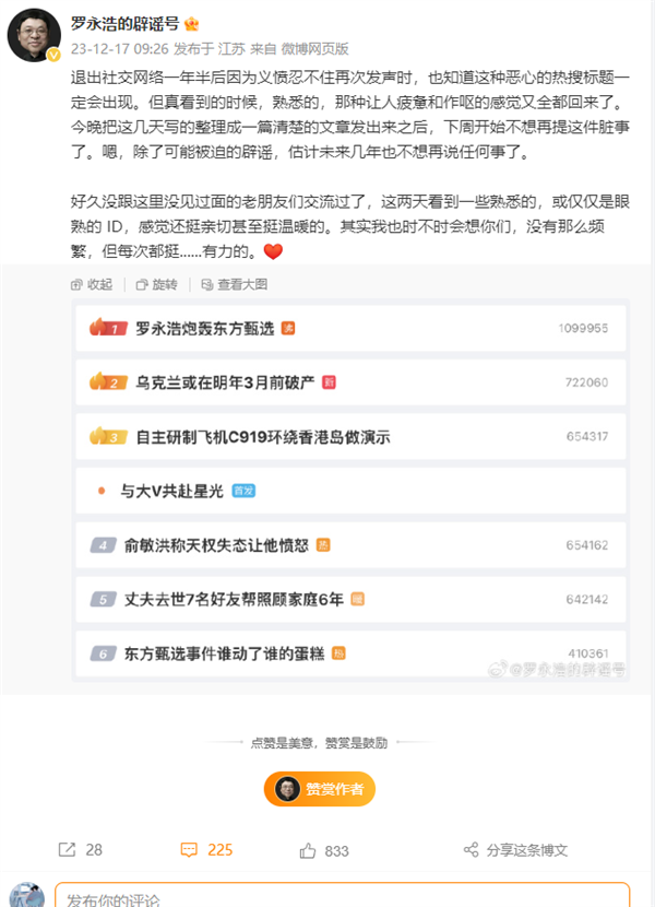 “炮轰”东方甄选上热搜 罗永浩回应：恶心的热搜标题 未来几年不想再说任何事