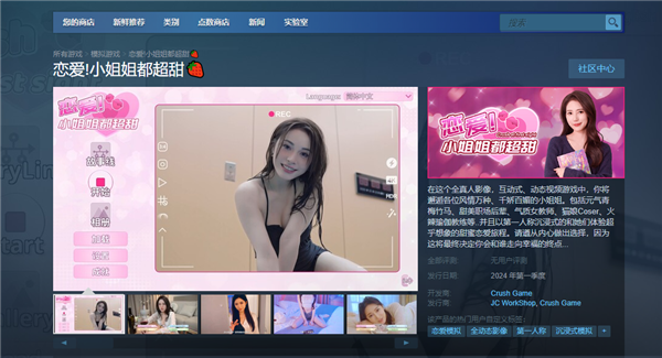 国产真人游戏《恋爱！小姐姐都超甜》上架Steam：与女教师、瑜伽教练互动恋爱