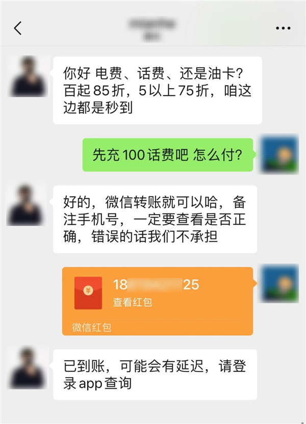 充值越多折扣越大 微信提醒：小心“加油卡”骗局