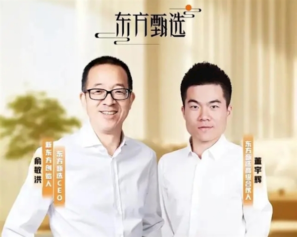 俞敏洪发布董宇辉任命通知：新东方董事长文化助理、兼任新东方文旅副总裁