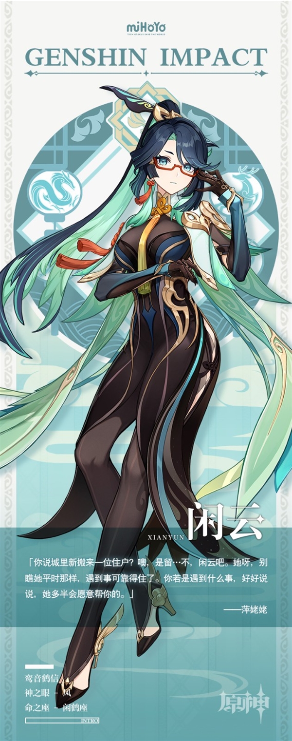 《原神》新角色闲云、嘉明介绍：喜欢黑丝大姐姐吗
