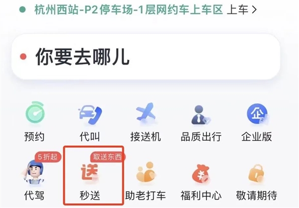 网约车越来越难做：高德卷进了跑腿！