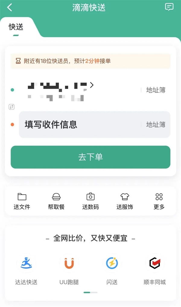 网约车越来越难做：高德卷进了跑腿！