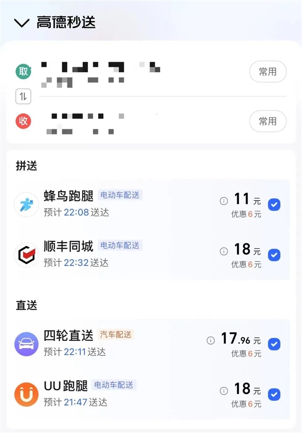 网约车越来越难做：高德卷进了跑腿！