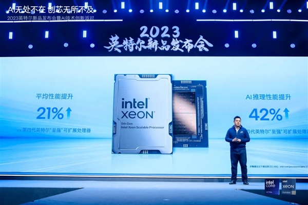 英特尔第五代至强可扩展处理器发布：在CPU上跑AI更香了！