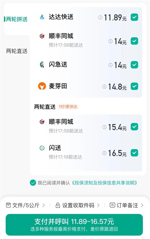 网约车越来越难做：高德卷进了跑腿！