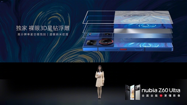 努比亚Z60 Ultra星空典藏版亮相：号称颜值机皇