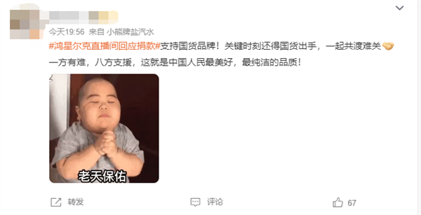 又捐2000万 鸿星尔克直播间回应捐款 网友点赞支持国货