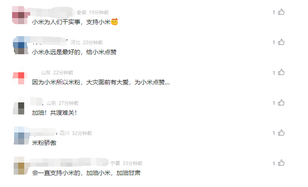 小米宣布甘肃地震受损小米电视、空调等免费维修 网友点赞：暖心 有担当