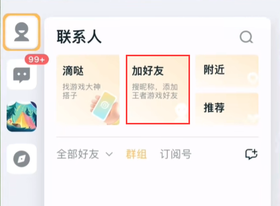 《王者荣耀》实现双区互通：微信QQ可以一起玩了