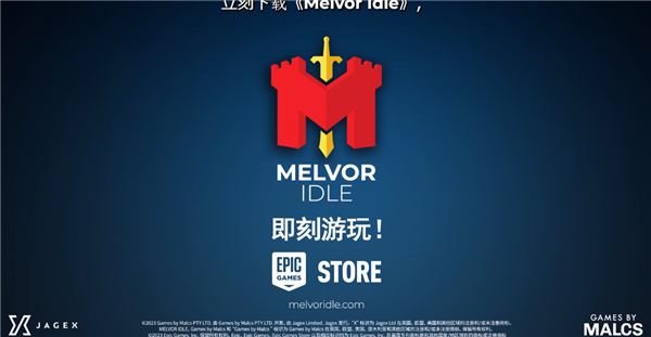 Epic跨年16连送第二弹！策略类RPG《梅尔沃放置》：立省42元
