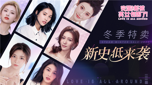 《完蛋！我被美女包围了！》迎来新史低特惠：仅需35.7元