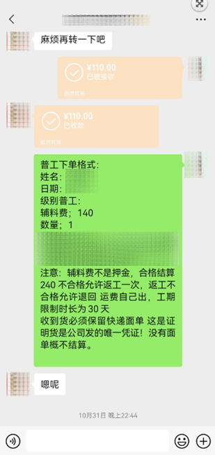 微信揭秘：轻松日入百元的“高薪兼职”如何骗人