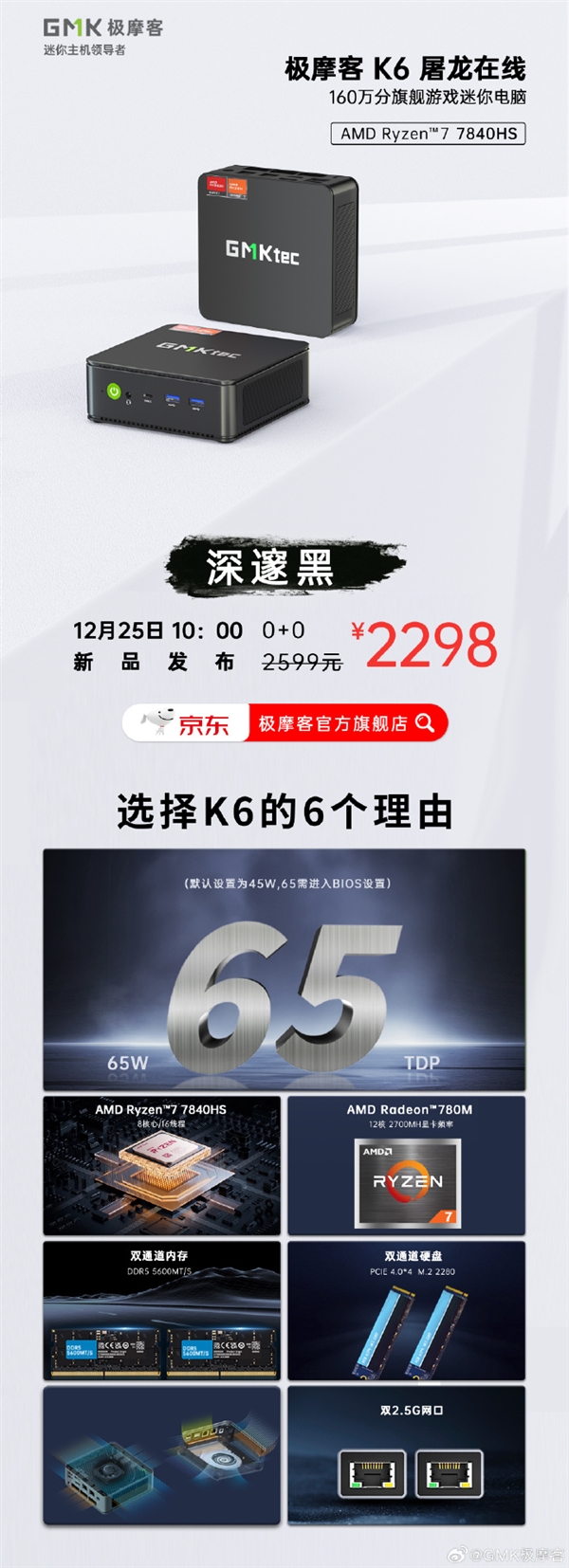 2298元 极摩客K6迷你主机深邃黑开售：锐龙7 7840HS