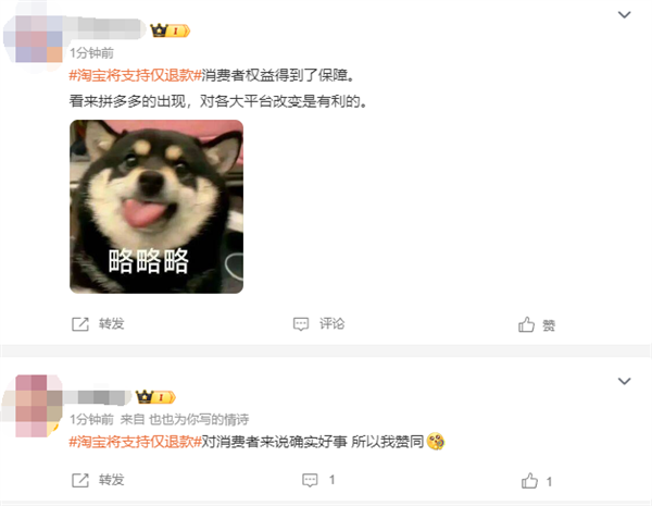 跟进拼多多！淘宝将支持仅退款引热议 网友：保障消费者权益