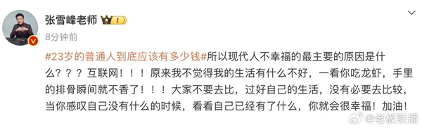 你幸福吗！张雪峰称不幸福的主因是互联网比较 过好自己的生活