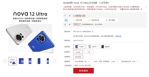 华为nova 12系列麒麟芯片版全部售罄：只剩骁龙778G活力版有货